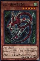 ZW－阿修羅副腕【遊戯王トレカお買得価格通販：トレコロ】