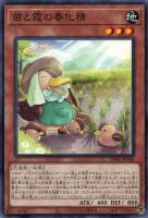【遊戯王】ノーマル)モンスター◇苗と霞の春化精