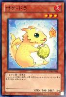 【遊戯王】ノーマル)モンスター◇ポケ・ドラ