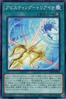 【遊戯王】ノーマル)魔法◇アビスティング-トリアイナ