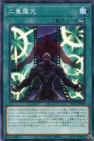 【遊戯王】ノーマル)魔法◇二重露光