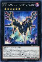 【遊戯王】ノーマル)エクシーズ◇RR-レヴォリューション・ファルコン