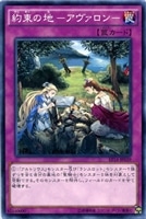 【遊戯王】ノーマル)罠◇約束の地-アヴァロン-