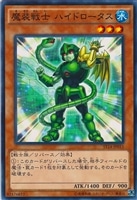 【遊戯王】ノーマル)モンスター◆魔装戦士 ハイドロータス