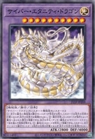 【遊戯王】ノーマル)融合◇サイバー・エタニティ・ドラゴン