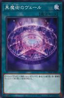 【遊戯王】ノーマル)魔法◇黒魔術のヴェール