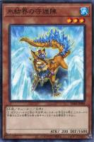 【遊戯王】ノーマル)モンスター◇氷結界の守護陣
