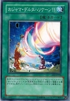 【遊戯王】ノーマル）魔法◇おジャマ・デルタハリケーン！