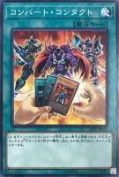 【遊戯王】ノーマル)魔法◇コンバート・コンタクト