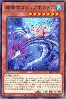耀爛竜コラリアネクテス