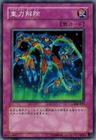 【遊戯王】ノーマル)罠◇重力解除