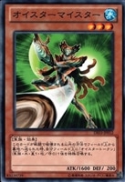 【遊戯王】ノーマル)モンスター◇オイスターマイスター