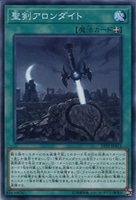 【遊戯王】ノーマル)魔法◇聖剣アロンダイト