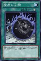 【遊戯王】ノーマル)魔法◇魔界の足枷