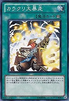 【遊戯王】ノーマル）魔法◇カラクリ大暴走