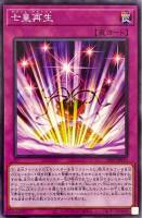 【遊戯王】ノーマル)罠◇七皇再生