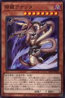 【遊戯王】ノーマル)モンスター◇邪龍アナンタ