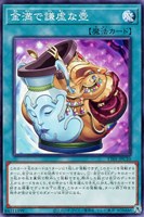 【遊戯王】ノーマル)魔法)制限◇金満で謙虚な壺