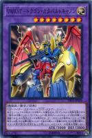 リボルバードラゴン リボルバードラゴン | ウルトラ | ドラゴンスター | 遊戯王