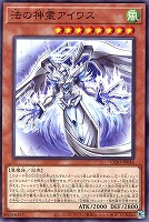 法の神霊アイワス