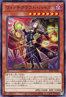 ウィッチクラフト・ハイネ