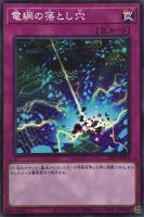 【遊戯王】ノーマル)罠◇電網の落とし穴