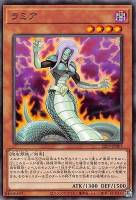 【遊戯王】ノーマル)モンスター◇ラミア