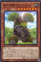 【遊戯王】ノーマル)モンスター◇森の聖獣 カルピポニカ