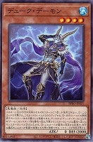 【遊戯王】ノーマル)モンスター◇デューク・デーモン