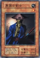 【遊戯王】ノーマル)モンスター◇異国の剣士