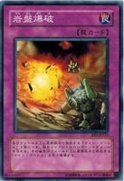 【遊戯王】ノーマル）罠◇岩盤爆破