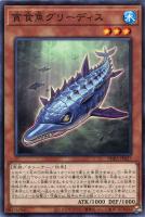 【遊戯王】ノーマル)モンスター◇貪食魚グリーディス