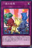 【遊戯王】ノーマル)罠◇一族の結集