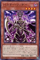 【遊戯王】ノーマル)モンスター◇バスター・リッチー