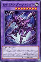 【遊戯王】ノーマル)融合◇E-HERO ダーク・ナイト