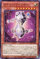【遊戯王】ノーマル)モンスター◇タイム・リワインダー