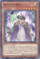 【遊戯王】ノーマル)モンスター◇銀河の召喚師