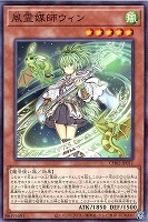 風霊媒師ウィン