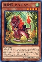 【遊戯王】ノーマル)モンスター◇精霊獣 アペライオ