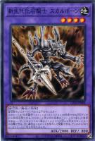 【遊戯王】ノーマル)融合◇新生代化石騎士 スカルポーン