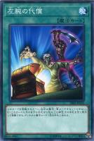 【遊戯王】ノーマル)魔法◇左腕の代償