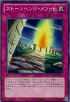 【遊戯王】ノーマル)罠◇ストーンヘンジ・メソッド