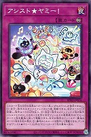 【遊戯王】ノーマル)罠◇アシスト★ヤミー!