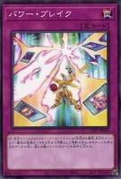 【遊戯王】ノーマル)罠◇パワー・ブレイク