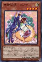 【遊戯王】ノーマル)モンスター◇妖精伝姫-カグヤ