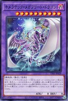 【遊戯王】ノーマル)融合◇キメラテック・メガフリート・ドラゴン