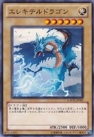 【遊戯王】ノーマル)モンスター◇エレキテルドラゴン