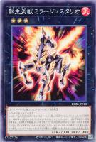 【遊戯王】ノーマル)エクシーズ◇転生炎獣ミラージュスタリオ
