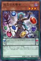 【遊戯王】ノーマル)ペンデュラム◇宝玉の先導者