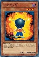 【遊戯王】ノーマル)モンスター◇バグマンX